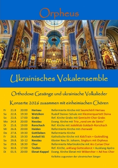 Концертний тур Швейцарія - (Серпень 2026)